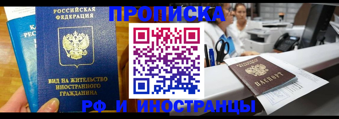 прописка иностранных граждан в Набережных Челнах